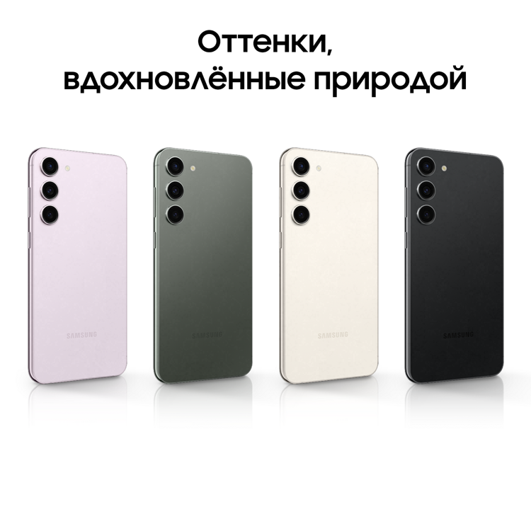 Galaxy S23 8/256 GB "Бежевый"