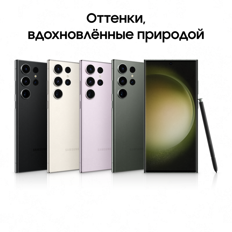 Galaxy S23 Ultra 12/256 "Бежевый"