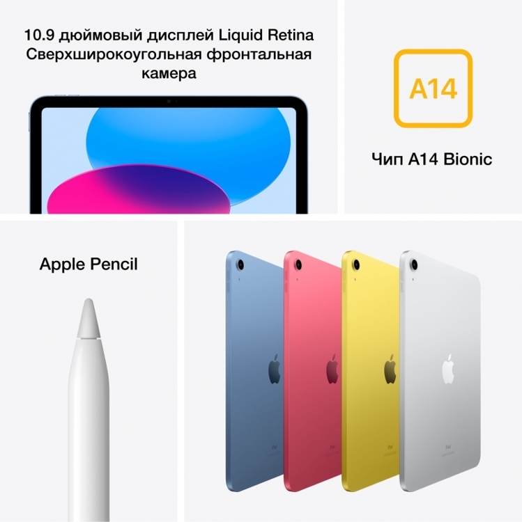 Apple iPad 10,9" (10th Gen) Wi-Fi 64 GB "Серебристый"