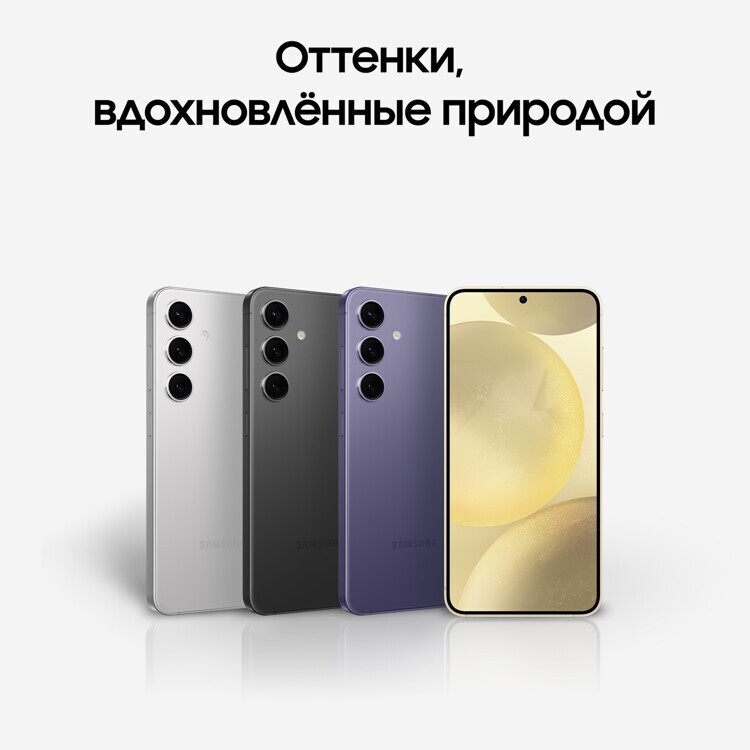 Galaxy S24 8/256 GB "Желтый"